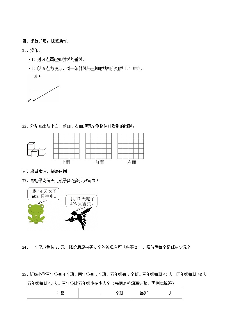 2024-2025学年江苏省宿迁市泗洪县四年级（上）期末数学试卷第3页