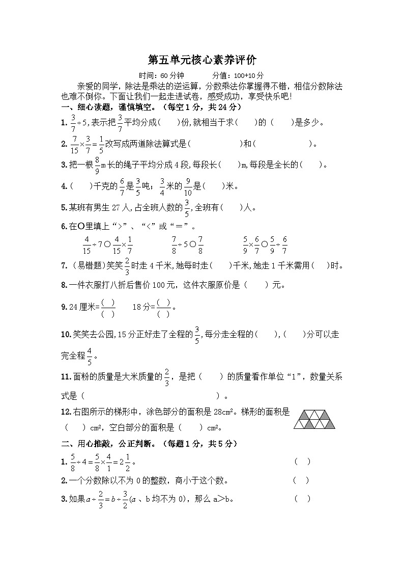 2025年北师大版五年级数学下册第五单元核心素养评价检测卷（含答案）第1页