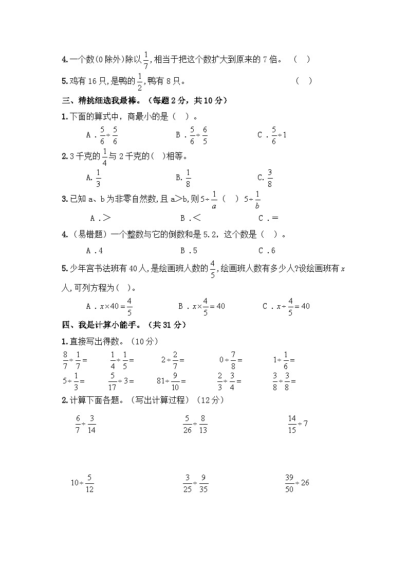 2025年北师大版五年级数学下册第五单元核心素养评价检测卷（含答案）第2页
