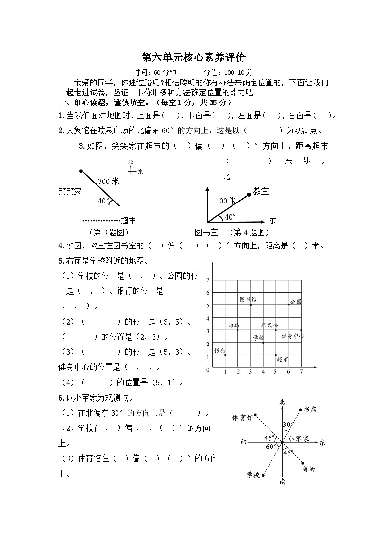 2025年北师大版五年级数学下册第六单元核心素养评价检测卷（含答案）第1页