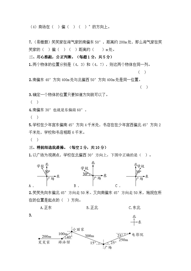 2025年北师大版五年级数学下册第六单元核心素养评价检测卷（含答案）第2页