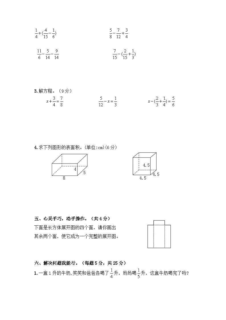 2025年北师大版五年级数学下册核心素养评价月考质量检测卷（一）（含答案）第3页