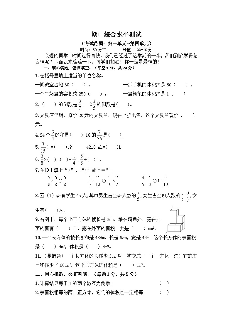 2025年北师大版五年级数学下册核心素养评价期中综合水平测试（含答案）第1页