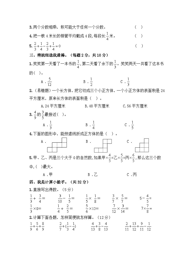 2025年北师大版五年级数学下册核心素养评价期中综合水平测试（含答案）第2页