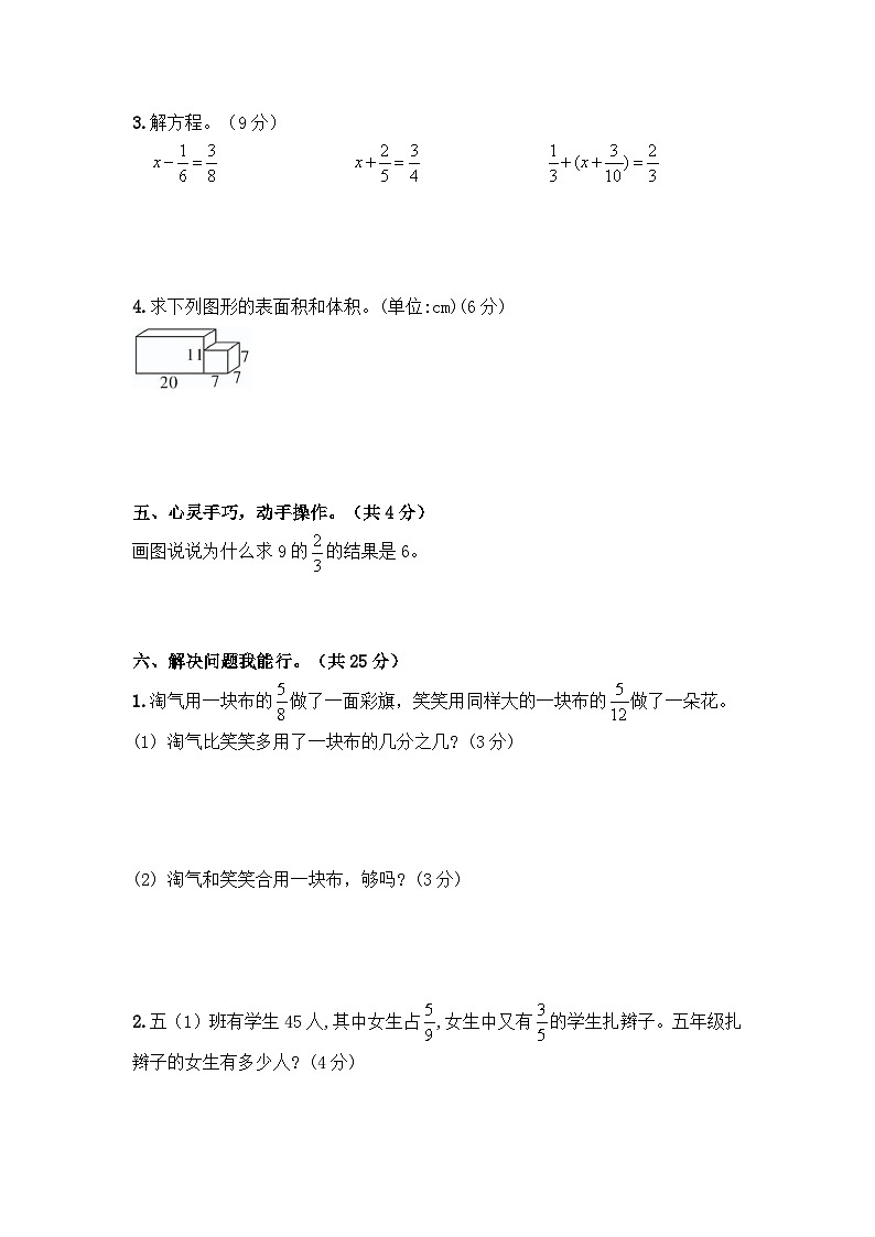 2025年北师大版五年级数学下册核心素养评价期中综合水平测试（含答案）第3页