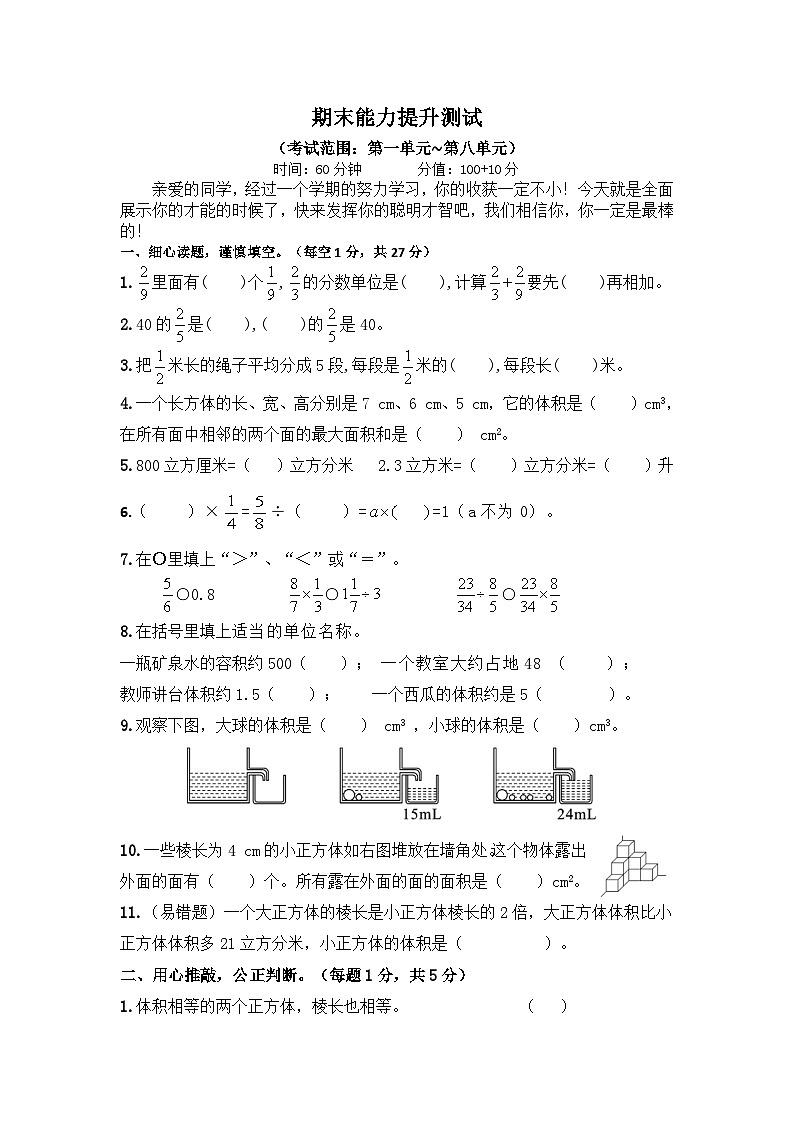 2025年北师大版五年级数学下册核心素养评价期末能力提升测试（含答案）第1页