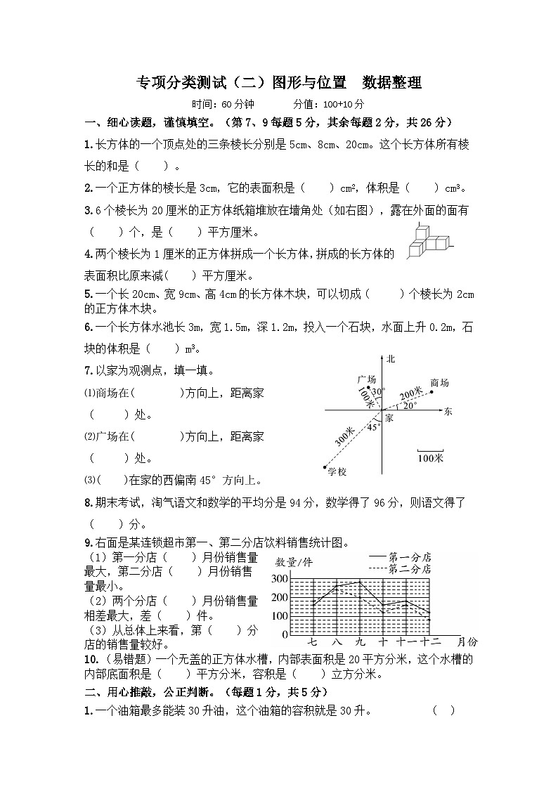 2025年北师大版五年级数学下册核心素养评价专项分类测试（二）图形与位置数据整理（含答案）第1页
