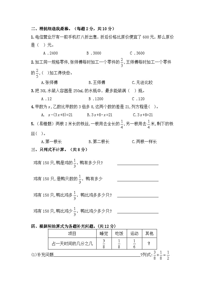 2025年北师大版五年级数学下册核心素养评价专项分类测试（三）（含答案）第2页