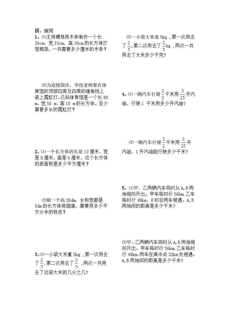 2025年北师大版五年级数学下册核心素养评价专项分类测试（四）易混易错题（含答案）第2页
