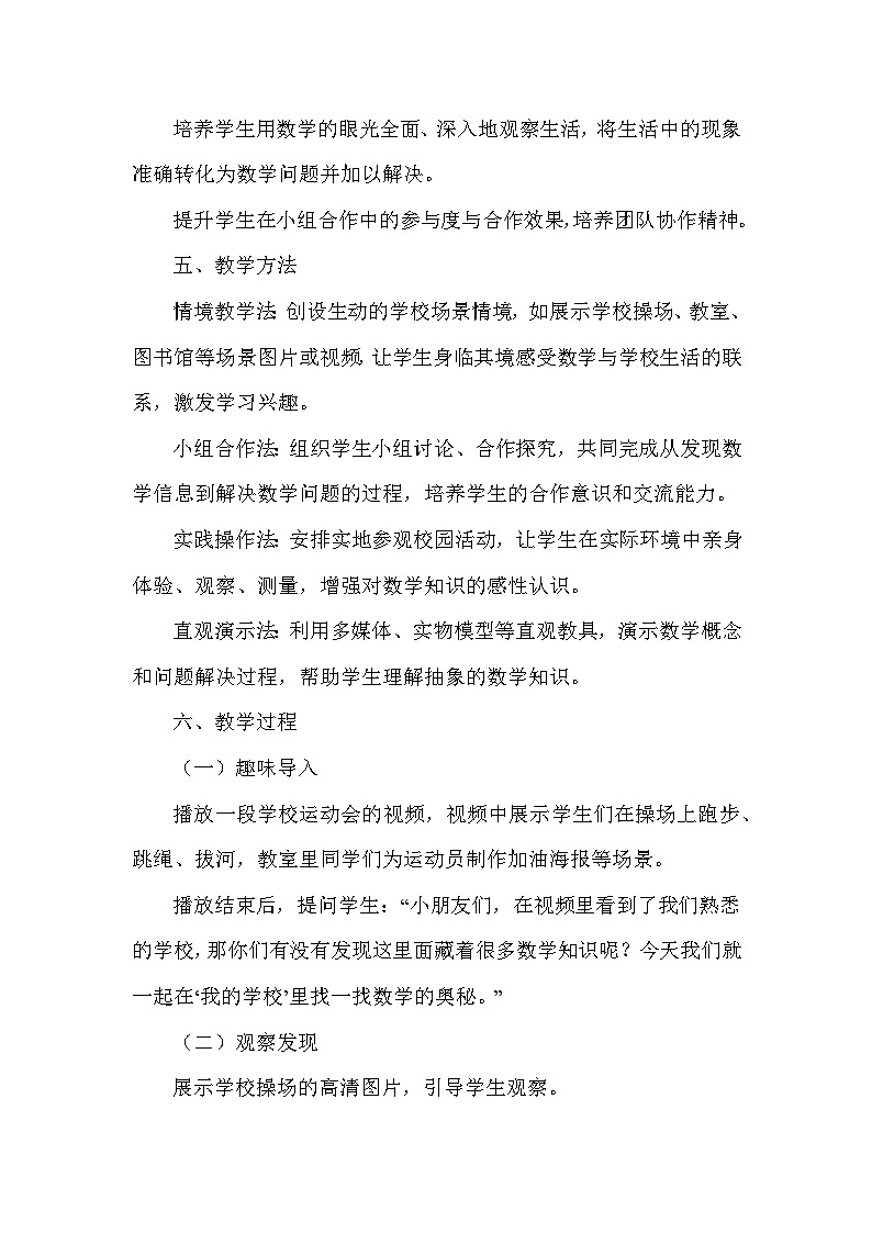 快乐学习场景——我的学校（教学设计）—冀教版（2024）数学一年级下册第3页