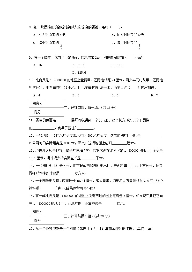 2020-2021年广东省深圳市龙华区六年级下册数学第一次月考试卷及答案第2页