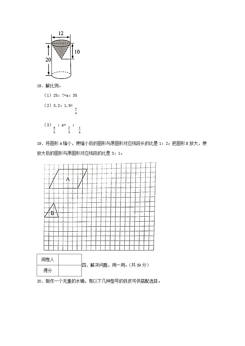 2020-2021年广东省深圳市龙华区六年级下册数学第一次月考试卷及答案第3页