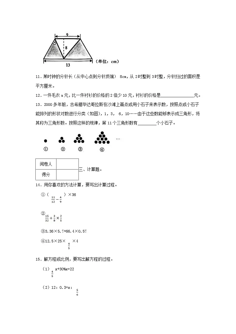 2021-2022年广东省深圳市龙华区六年级下册期末数学试卷及答案第3页