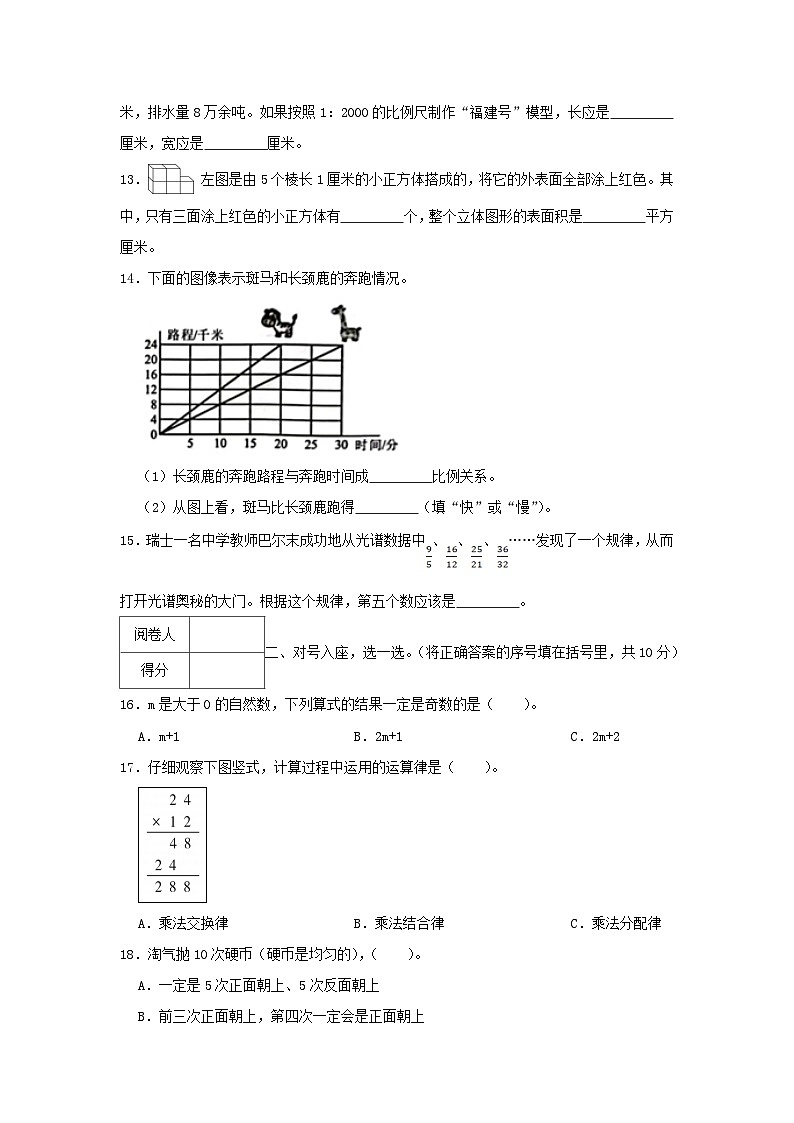 2022-2023年广东省深圳市南山区六年级下册期末数学试卷及答案第2页