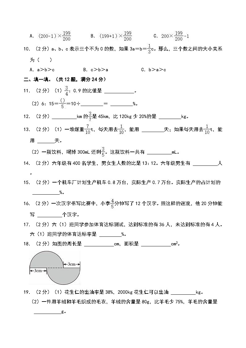 2024-2025学年四川省德阳市旌阳区六年级（上）期末数学试卷第2页