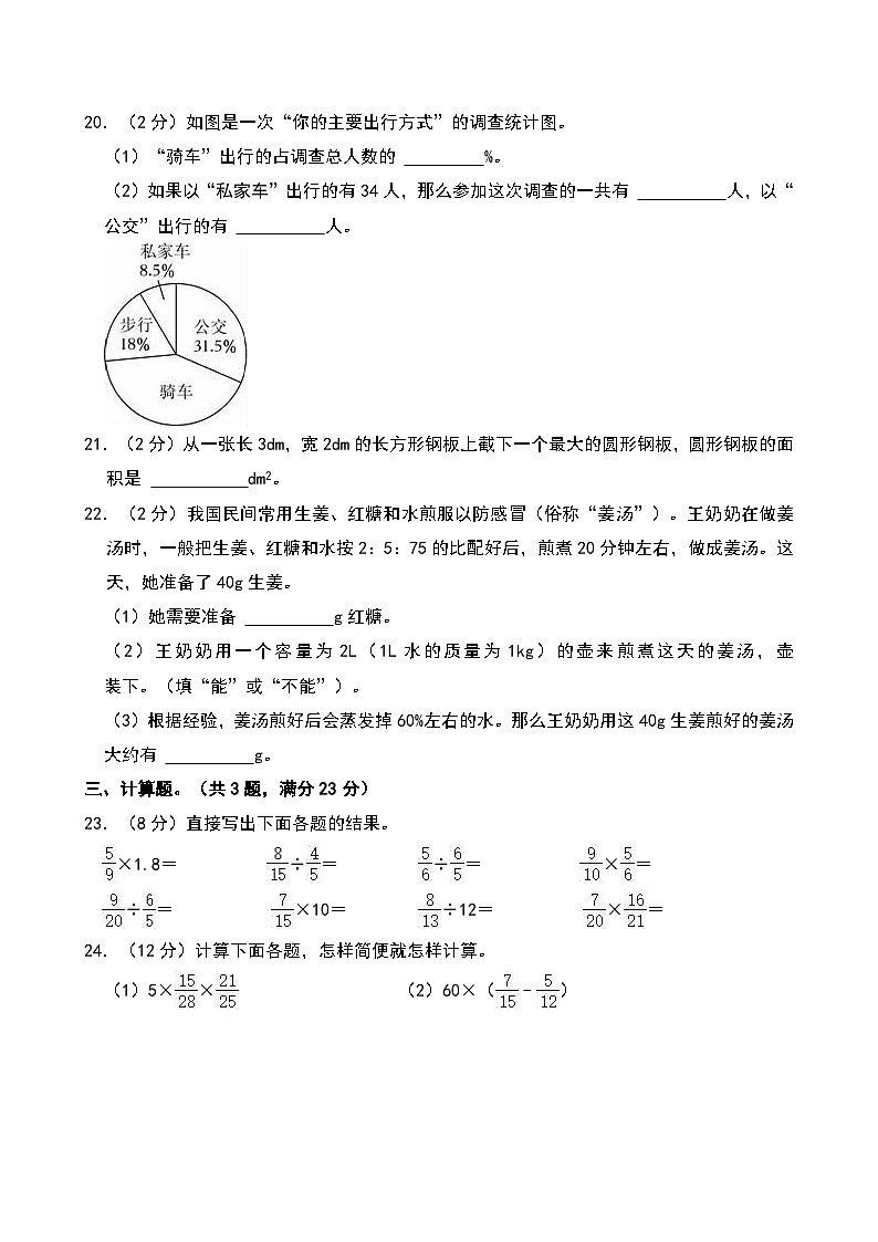 2024-2025学年四川省德阳市旌阳区六年级（上）期末数学试卷第3页