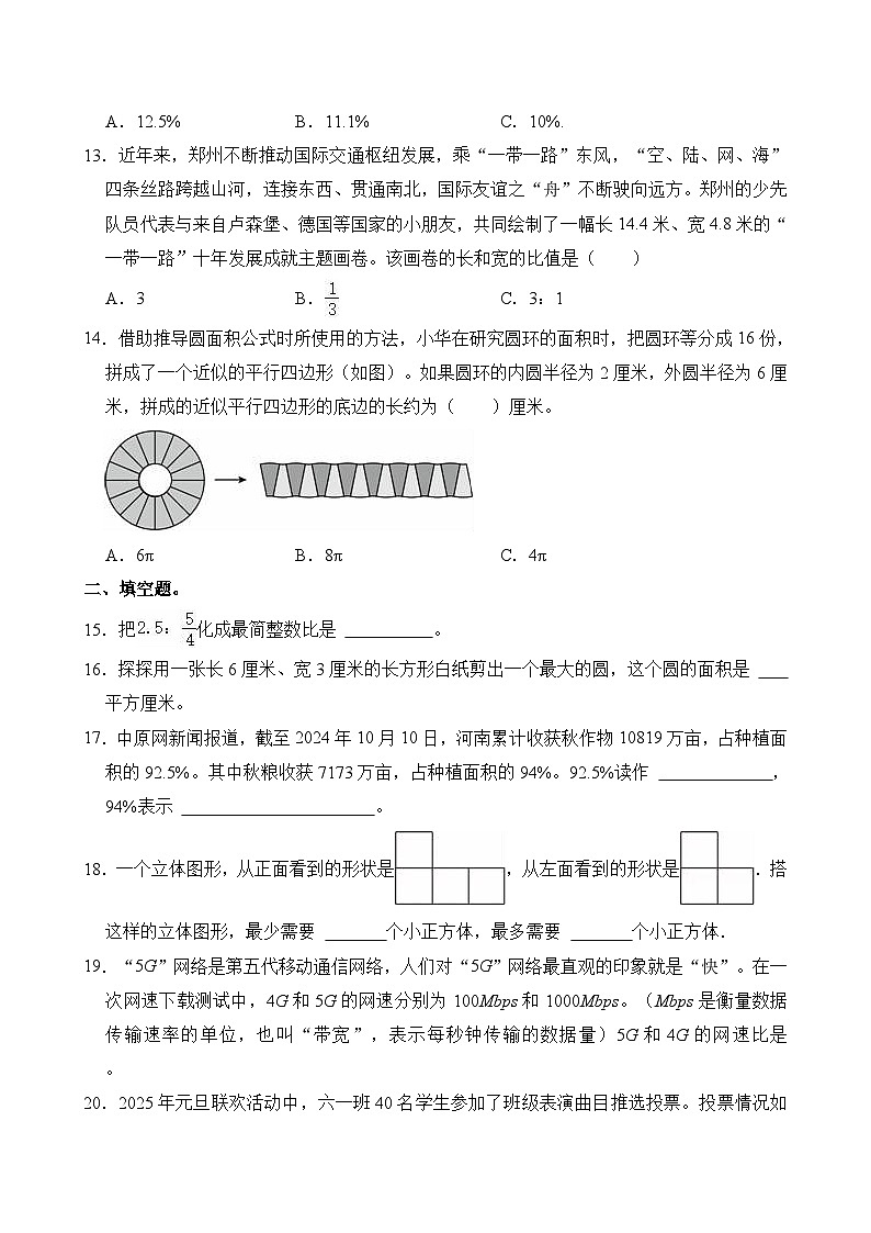 2024-2025学年河南省郑州市六年级（上）期末数学试卷第3页