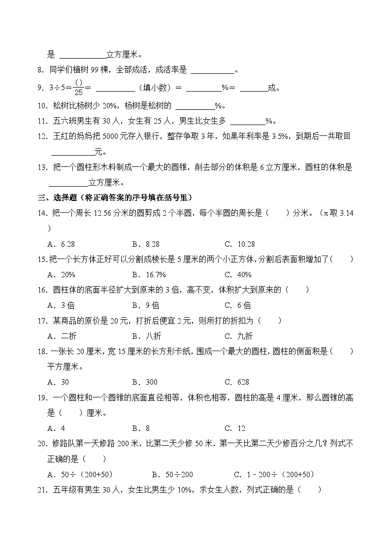2023-2024学年山东省烟台市海阳市五年级（下）期中数学试卷第2页