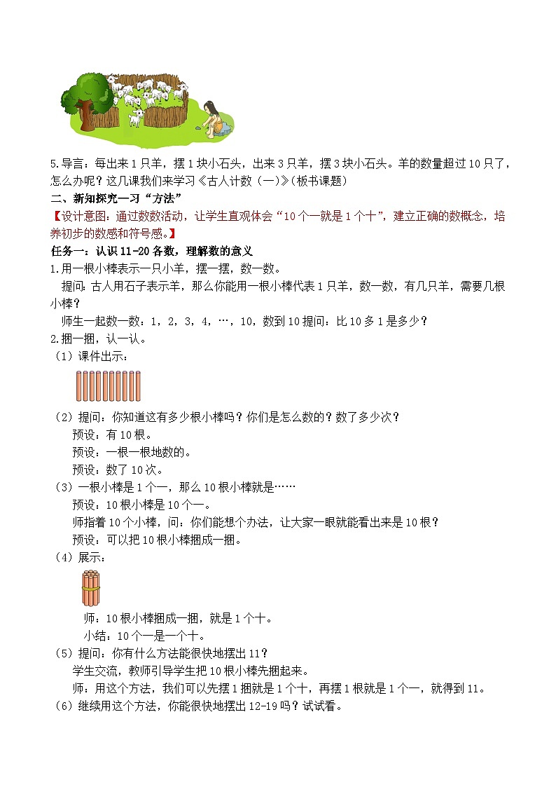古人计数（一）（教学设计）北师大版 一年级下册数学第2页