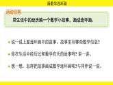 綜合實(shí)踐 畫數(shù)學(xué)連環(huán)畫（課件）-2024-2025學(xué)年一年級下冊數(shù)學(xué)北師大版