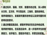 西師版一年級(jí)數(shù)學(xué)下冊(cè)第二單元綜合實(shí)踐1-2（課件）