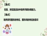 西師版一年級(jí)數(shù)學(xué)下冊(cè)第二單元綜合實(shí)踐1-2（課件）