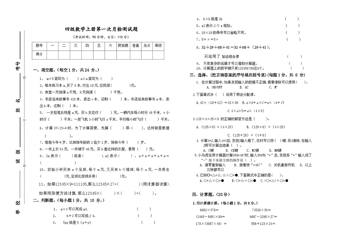青岛版小学数学四年级下册第一次月检测试题答案及评分标准第1页