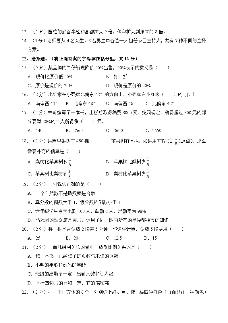2024年重庆市大渡口区小升初数学试卷第2页