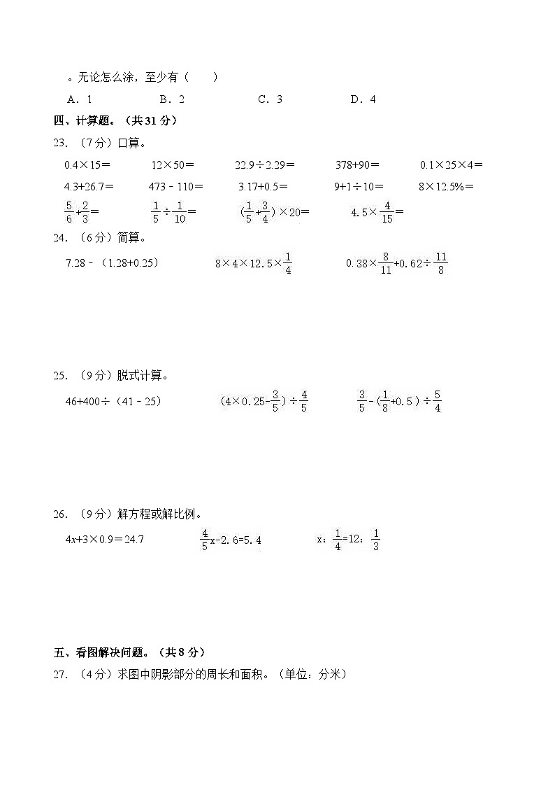 2024年重庆市大渡口区小升初数学试卷第3页