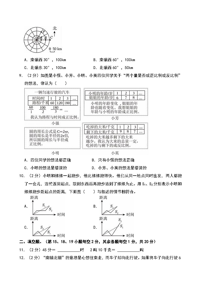 2024年重庆市璧山区小升初数学试卷第2页