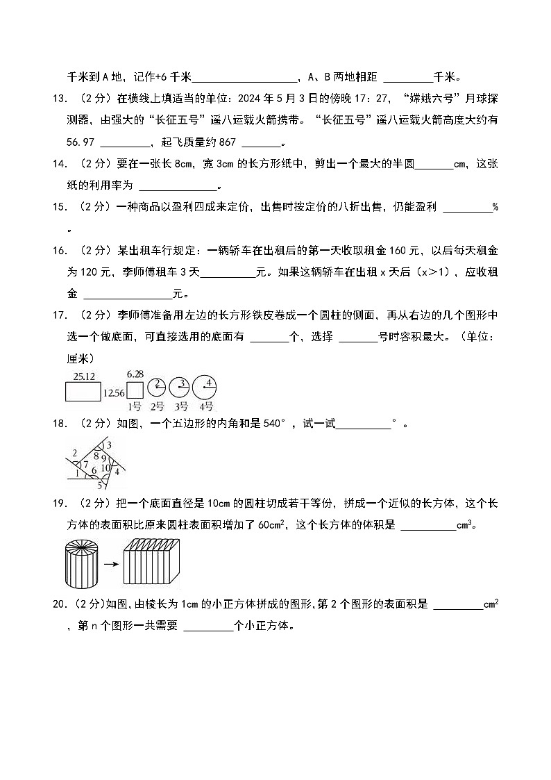 2024年重庆市璧山区小升初数学试卷第3页