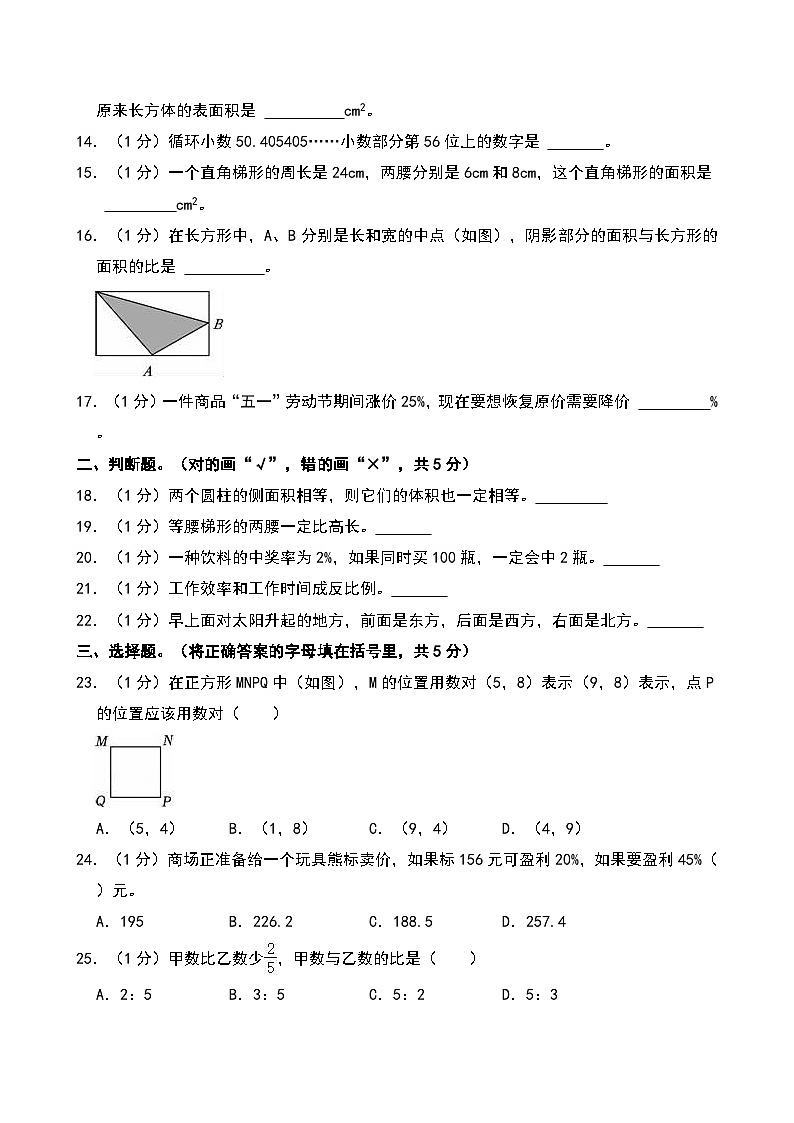 2024年重庆市垫江县小升初数学试卷第2页