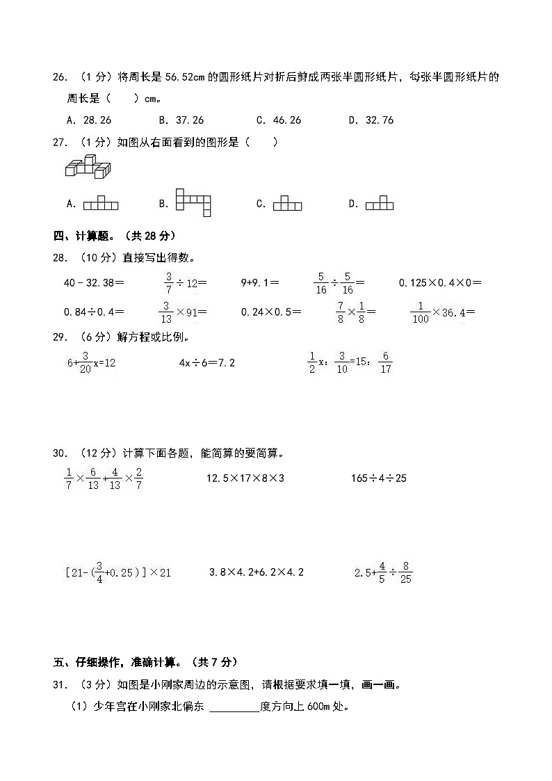 2024年重庆市垫江县小升初数学试卷第3页