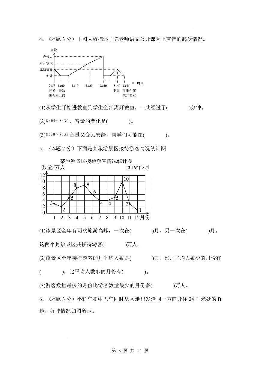 【A4考试版】第二单元折线统计图素养测评卷【提高卷】-2024-2025学年五年级数学下册 苏教版第3页