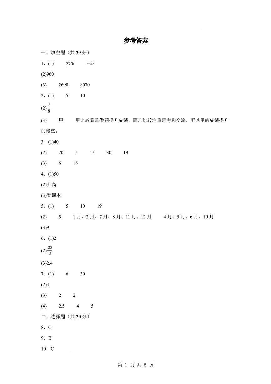 【参考答案】第二单元折线统计图素养测评卷【提高卷】-2024-2025学年五年级数学下册 苏教版第1页