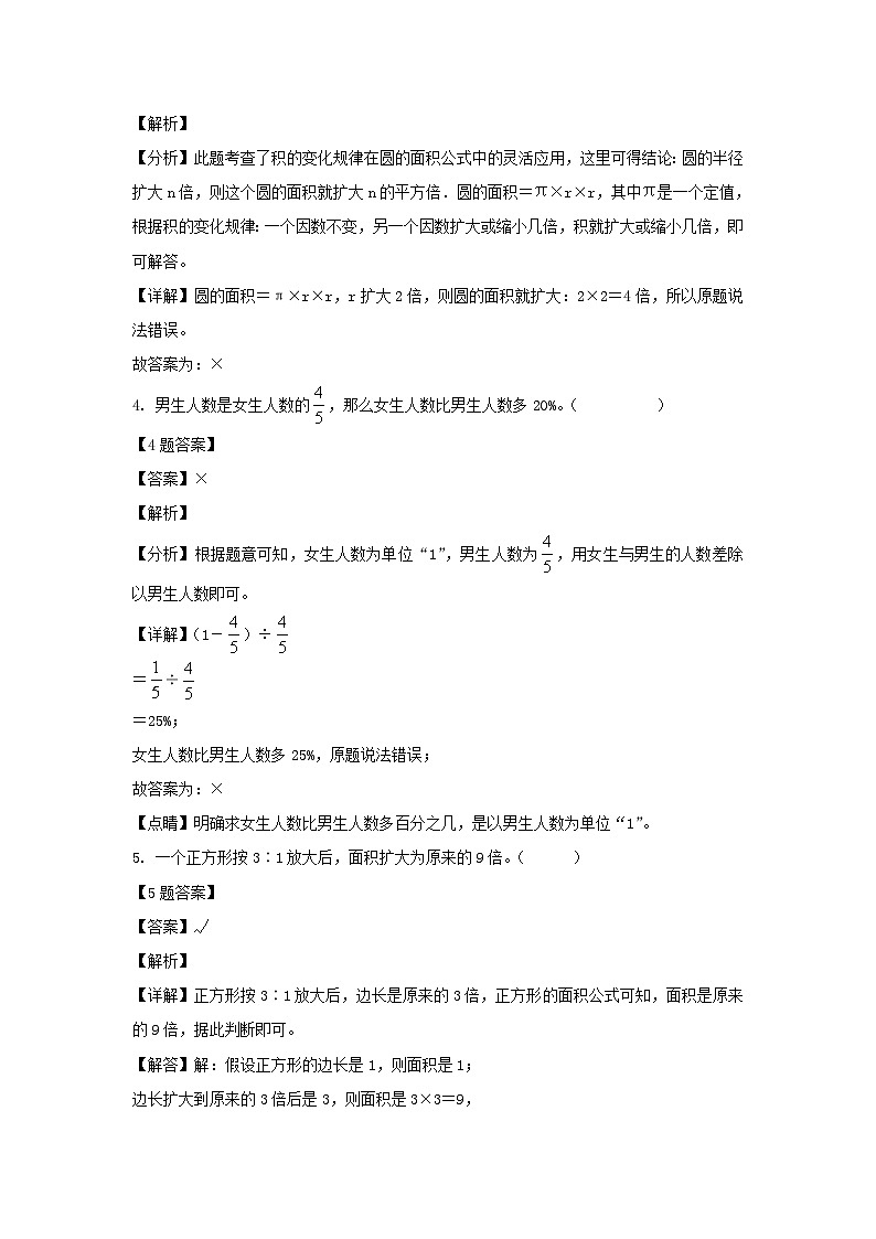 2021年广东省广州市荔湾区小升初真题考试数学试卷及答案(人教版)第2页