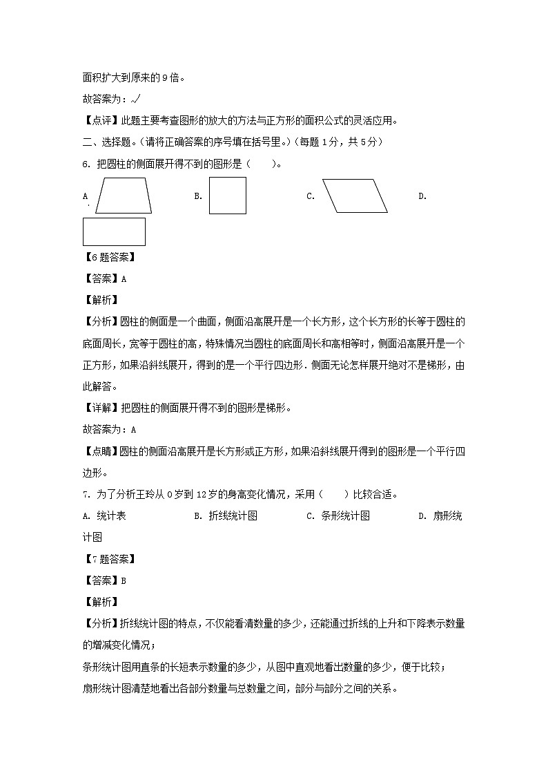 2021年广东省广州市荔湾区小升初真题考试数学试卷及答案(人教版)第3页