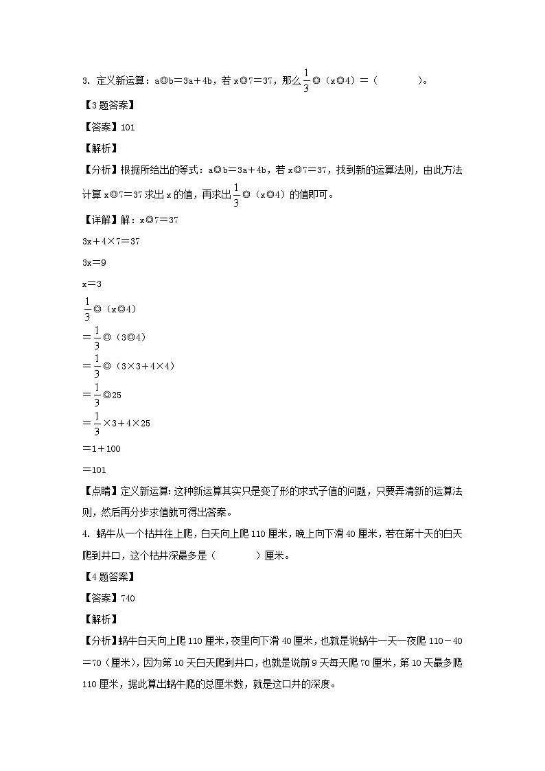 2021年广东省广州市南沙区小升初真题考试数学试卷及答案(人教版)第2页