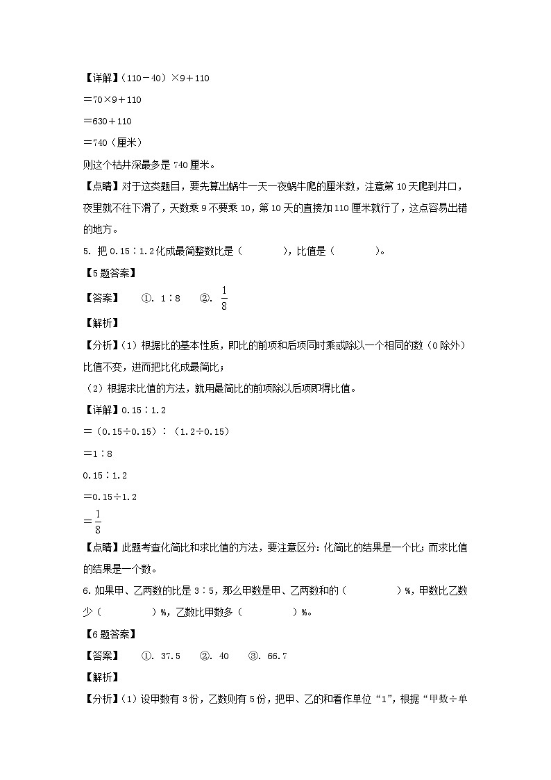 2021年广东省广州市南沙区小升初真题考试数学试卷及答案(人教版)第3页