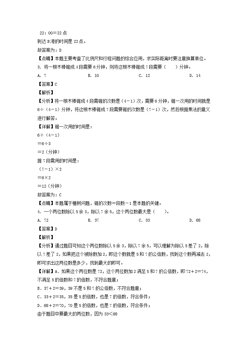 2021年广东省广州市小升初真题数学试卷及答案(人教版)第2页