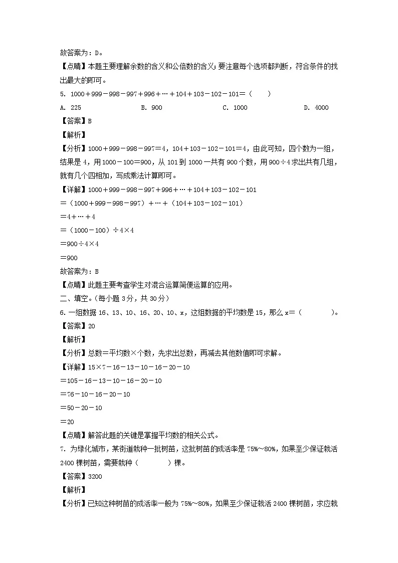 2021年广东省广州市小升初真题数学试卷及答案(人教版)第3页