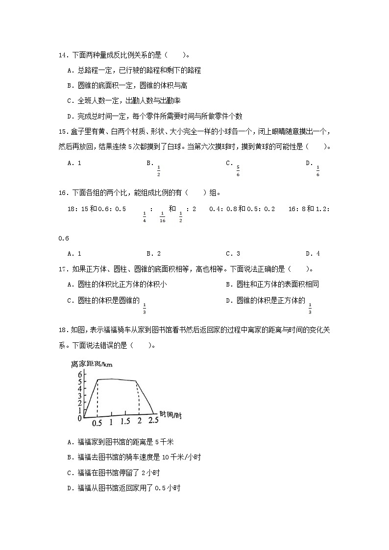 2021年广东省深圳市福田区小升初真题数学试卷及答案第3页