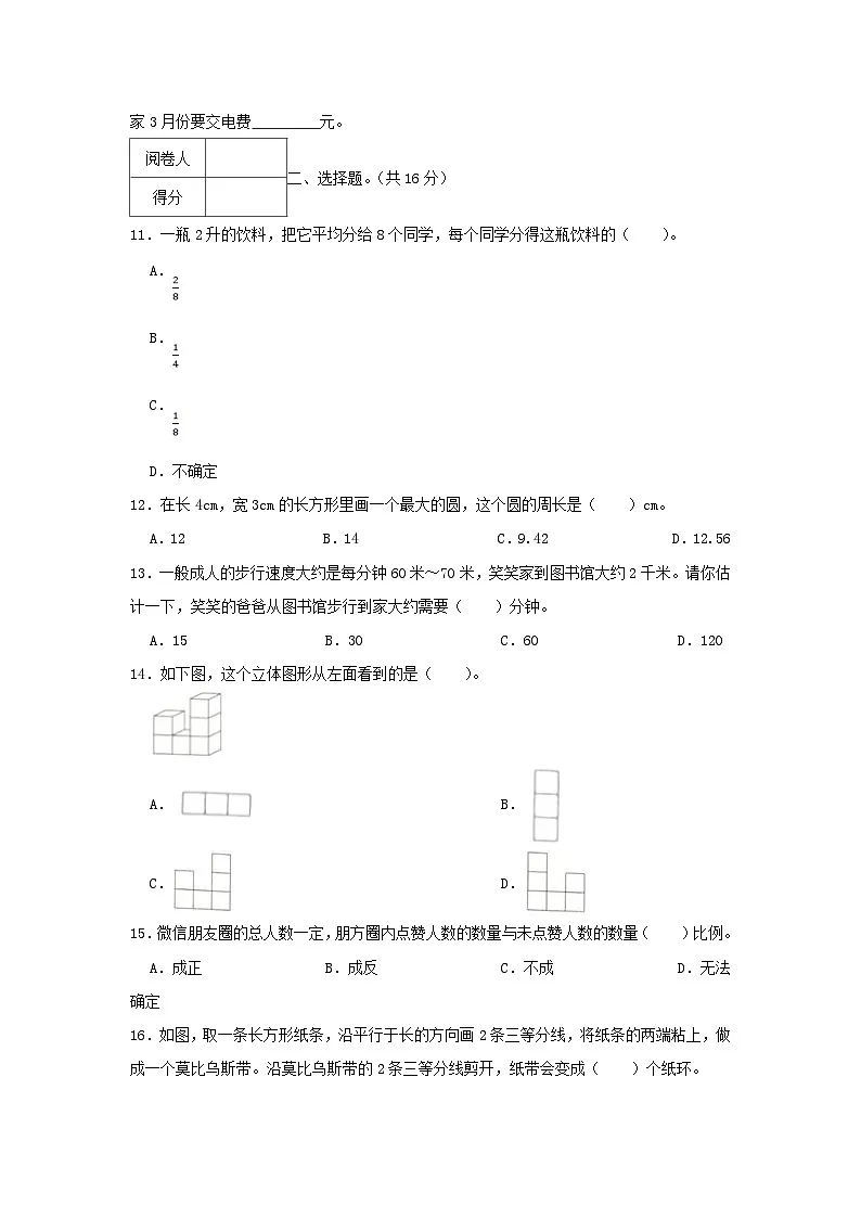 2021年广东省深圳市光明区小升初真题数学试卷及答案第2页