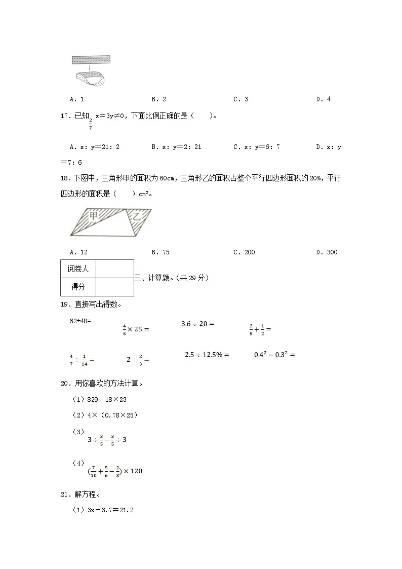 2021年广东省深圳市光明区小升初真题数学试卷及答案第3页
