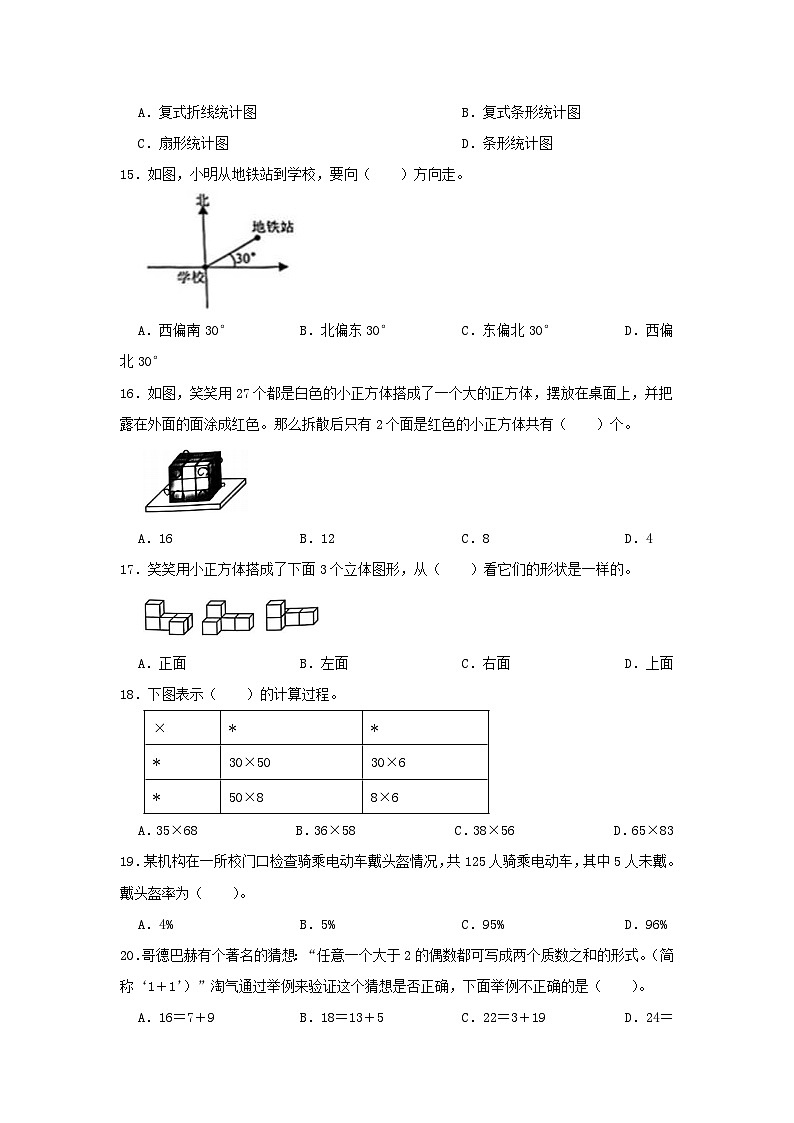 2021年广东省深圳市龙岗区小升初真题数学试卷及答案第3页