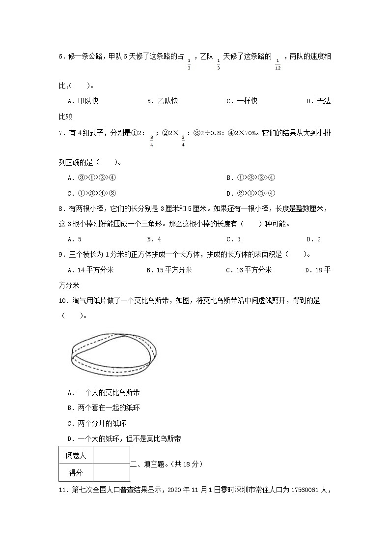 2021年广东省深圳市龙华区小升初真题考试数学试卷及答案(北师大版)第2页