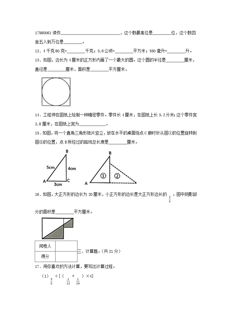 2021年广东省深圳市龙华区小升初真题考试数学试卷及答案(北师大版)第3页