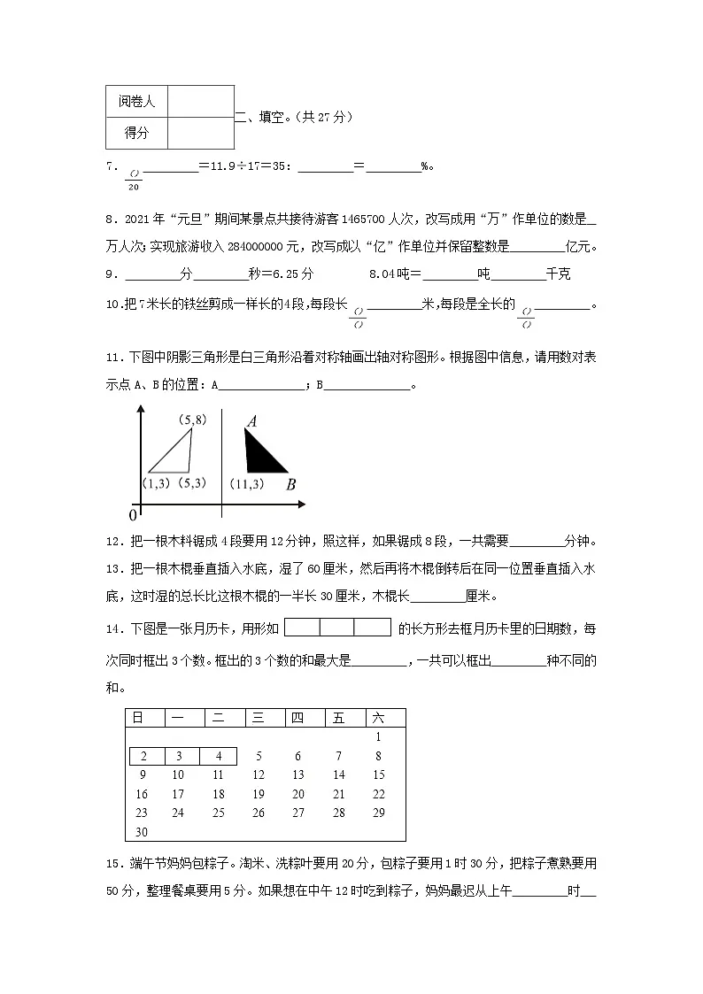 2021年广东省深圳市罗湖区小升初真题数学试卷及答案第2页