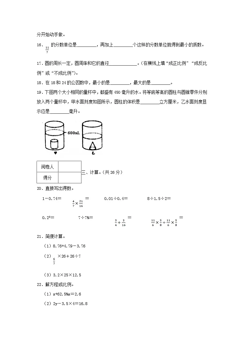 2021年广东省深圳市罗湖区小升初真题数学试卷及答案第3页
