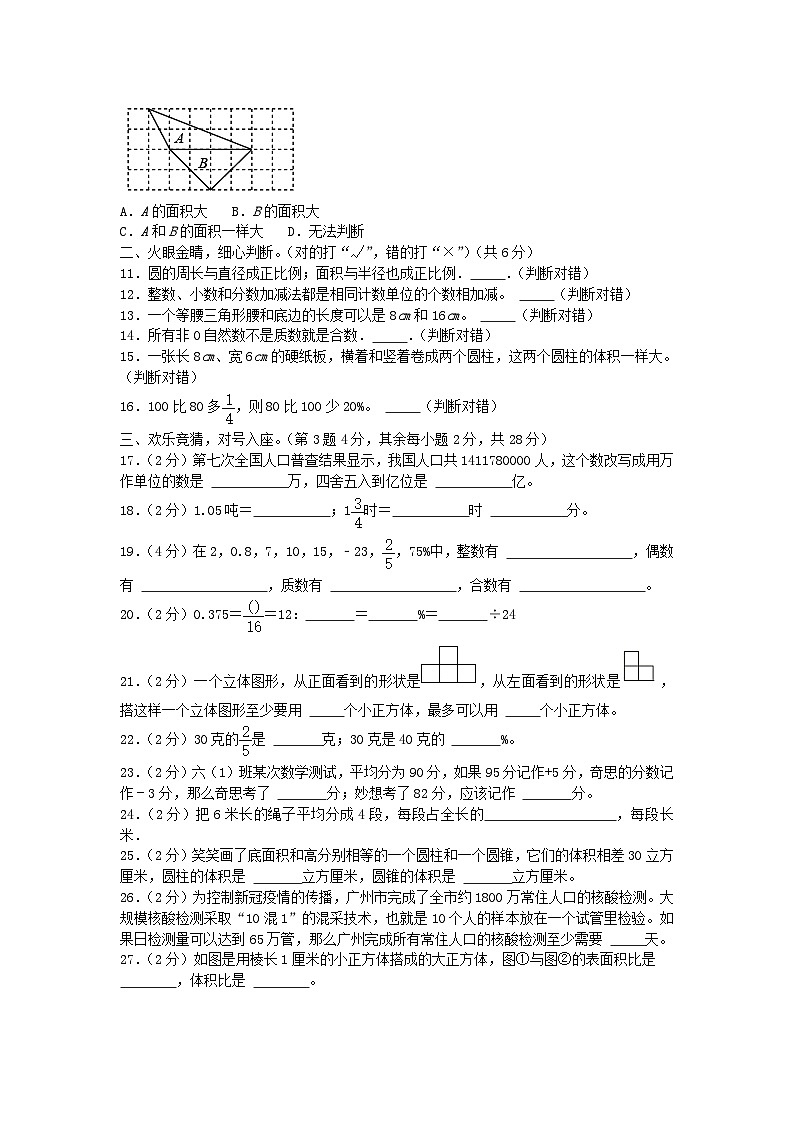 2021年广东省深圳市南山区小升初真题数学试卷及答案第2页